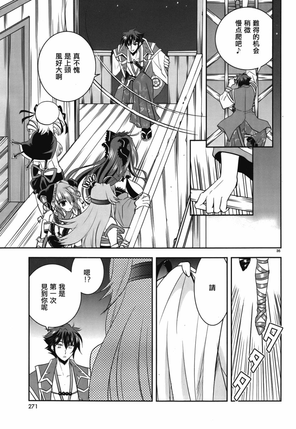 穿越龙王与步向灭亡的魔女之国 第4话 第34页