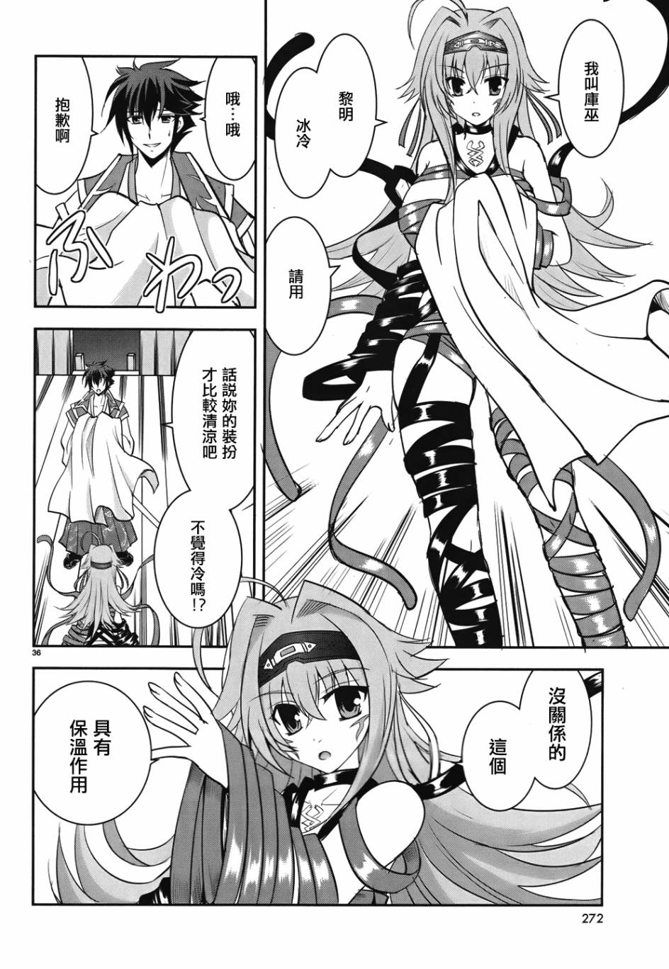 穿越龙王与步向灭亡的魔女之国 第4话 第35页