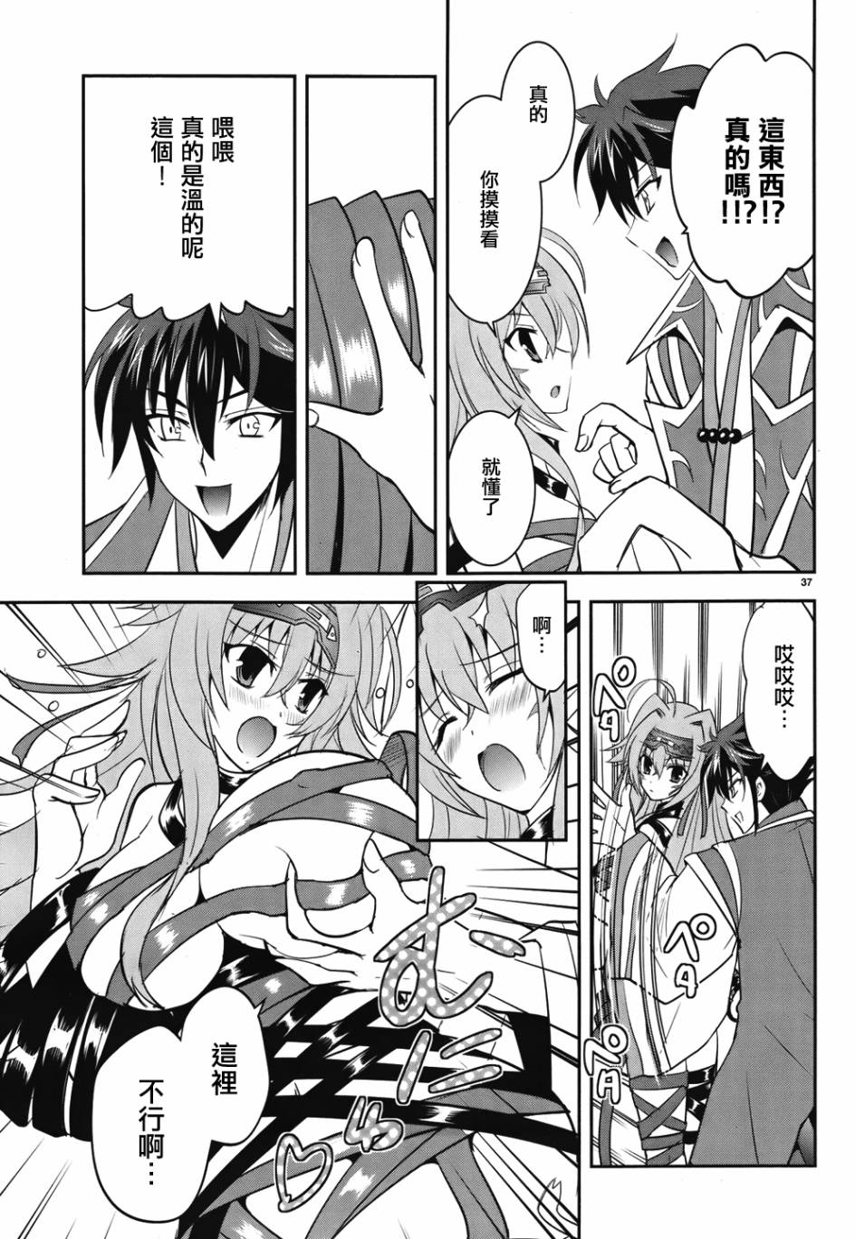 穿越龙王与步向灭亡的魔女之国 第4话 第36页