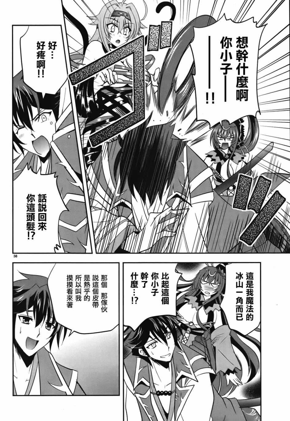 穿越龙王与步向灭亡的魔女之国 第4话 第37页