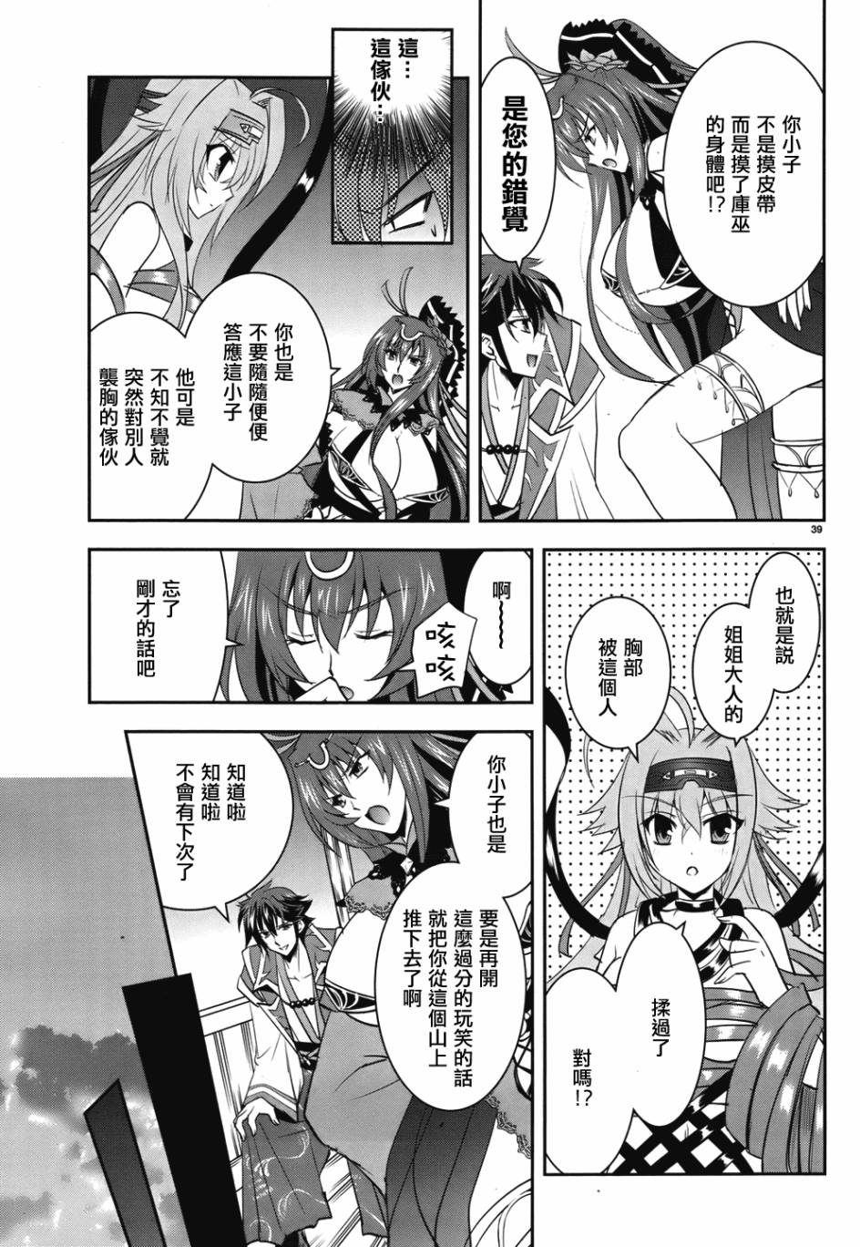 穿越龙王与步向灭亡的魔女之国 第4话 第38页