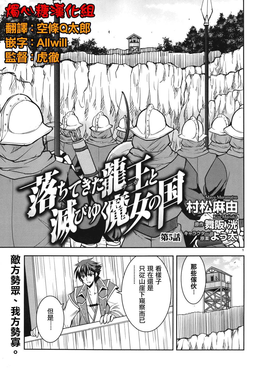 穿越龙王与步向灭亡的魔女之国 第5话 第0页