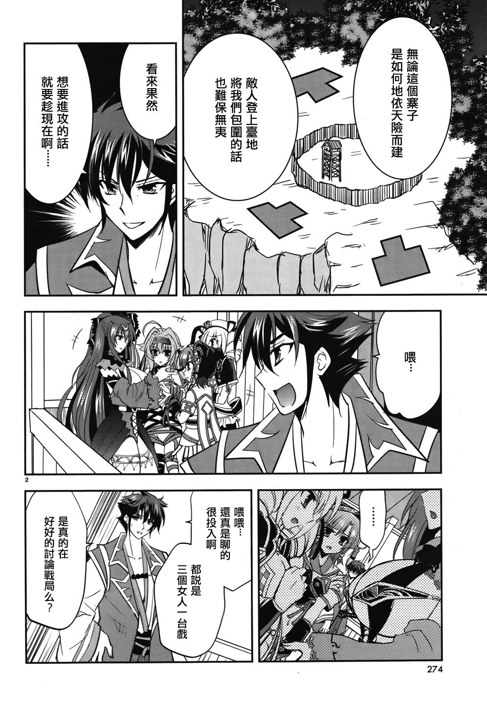 穿越龙王与步向灭亡的魔女之国 第5话 第1页