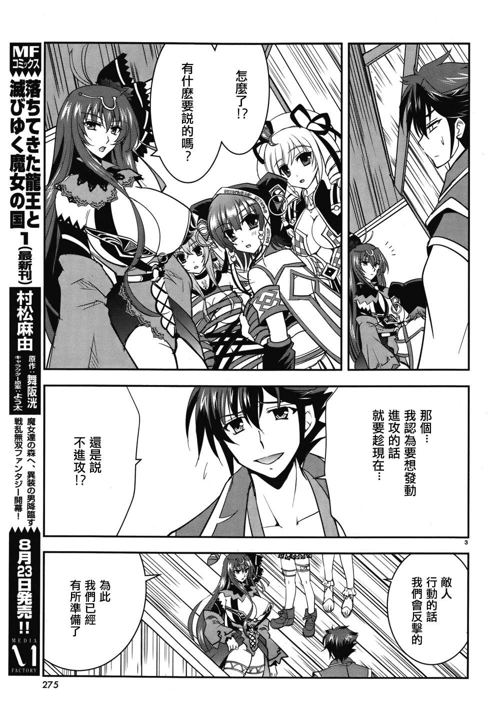 穿越龙王与步向灭亡的魔女之国 第5话 第2页