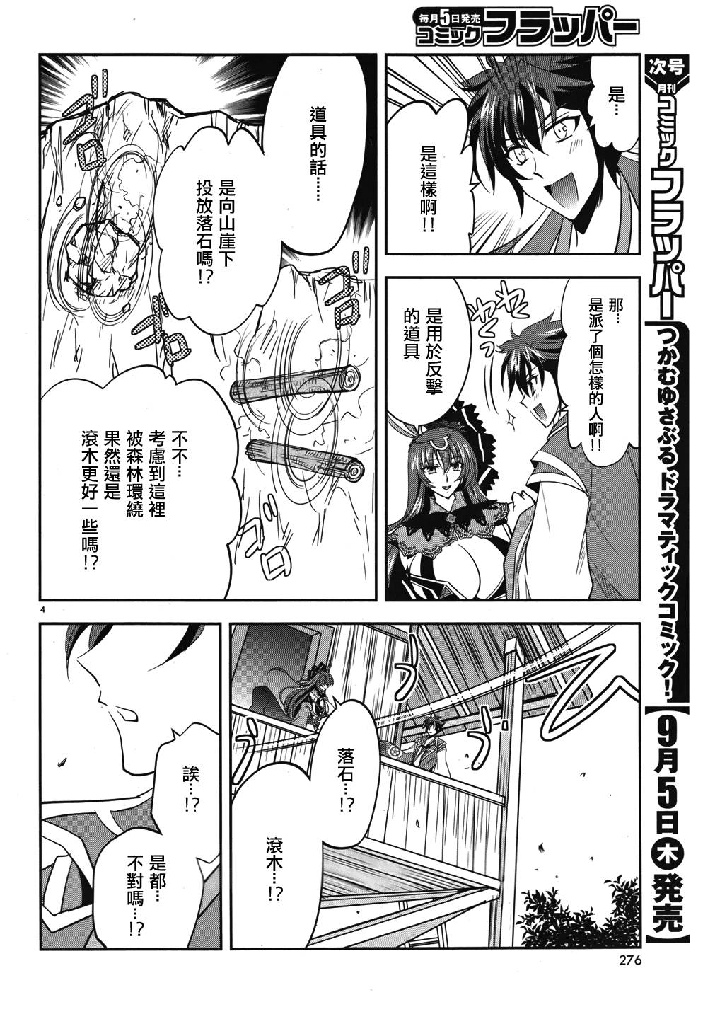 穿越龙王与步向灭亡的魔女之国 第5话 第3页