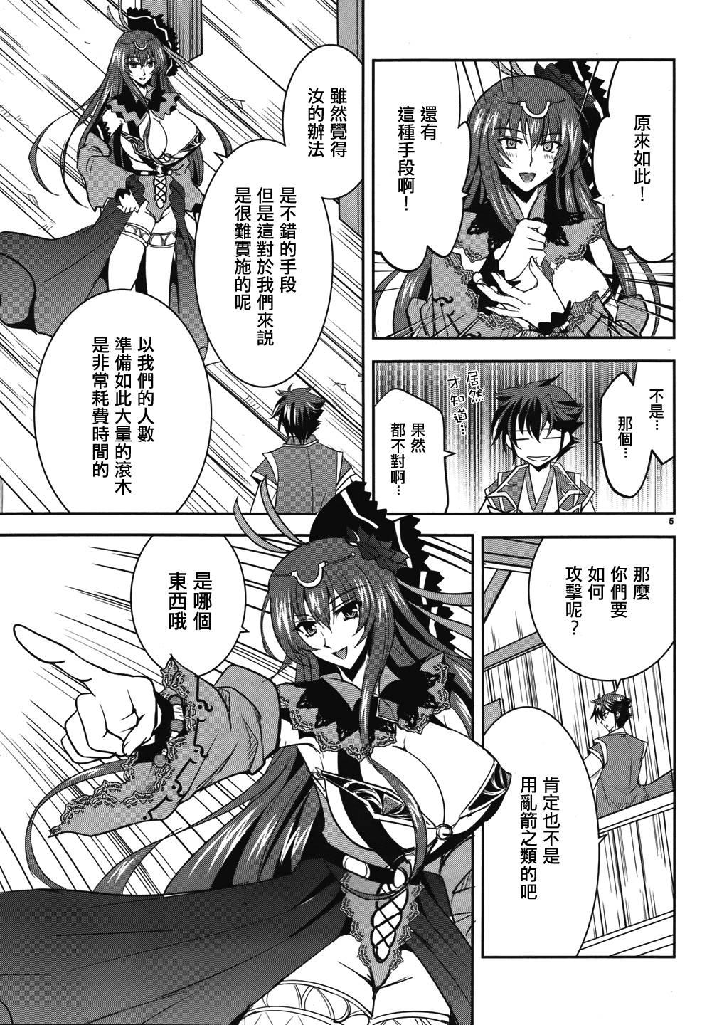 穿越龙王与步向灭亡的魔女之国 第5话 第4页