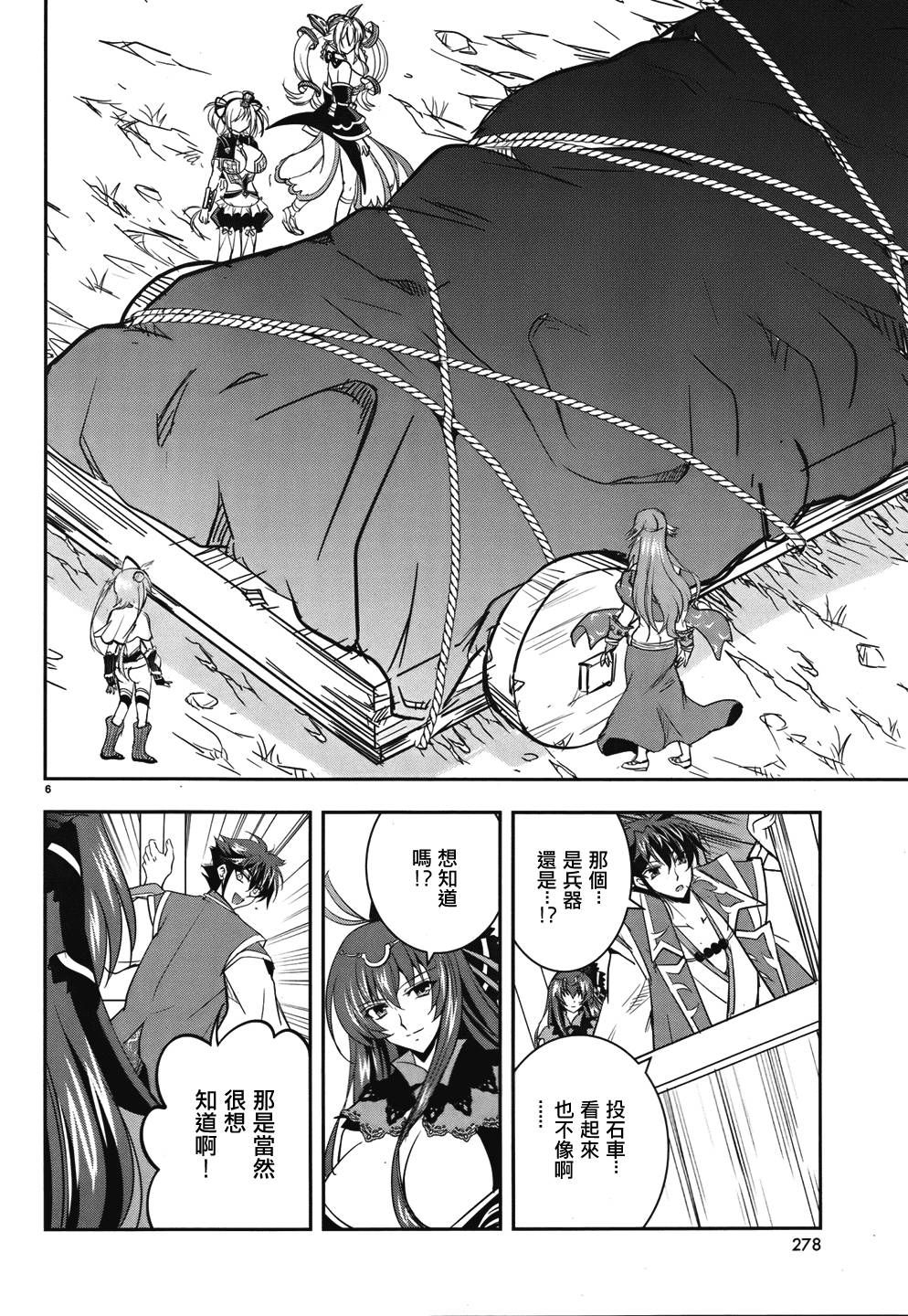 穿越龙王与步向灭亡的魔女之国 第5话 第5页