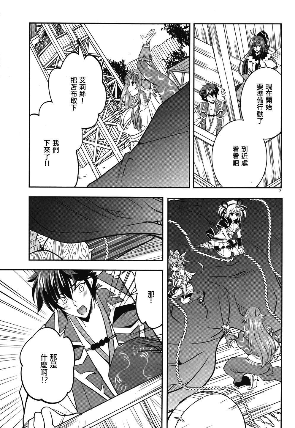 穿越龙王与步向灭亡的魔女之国 第5话 第6页