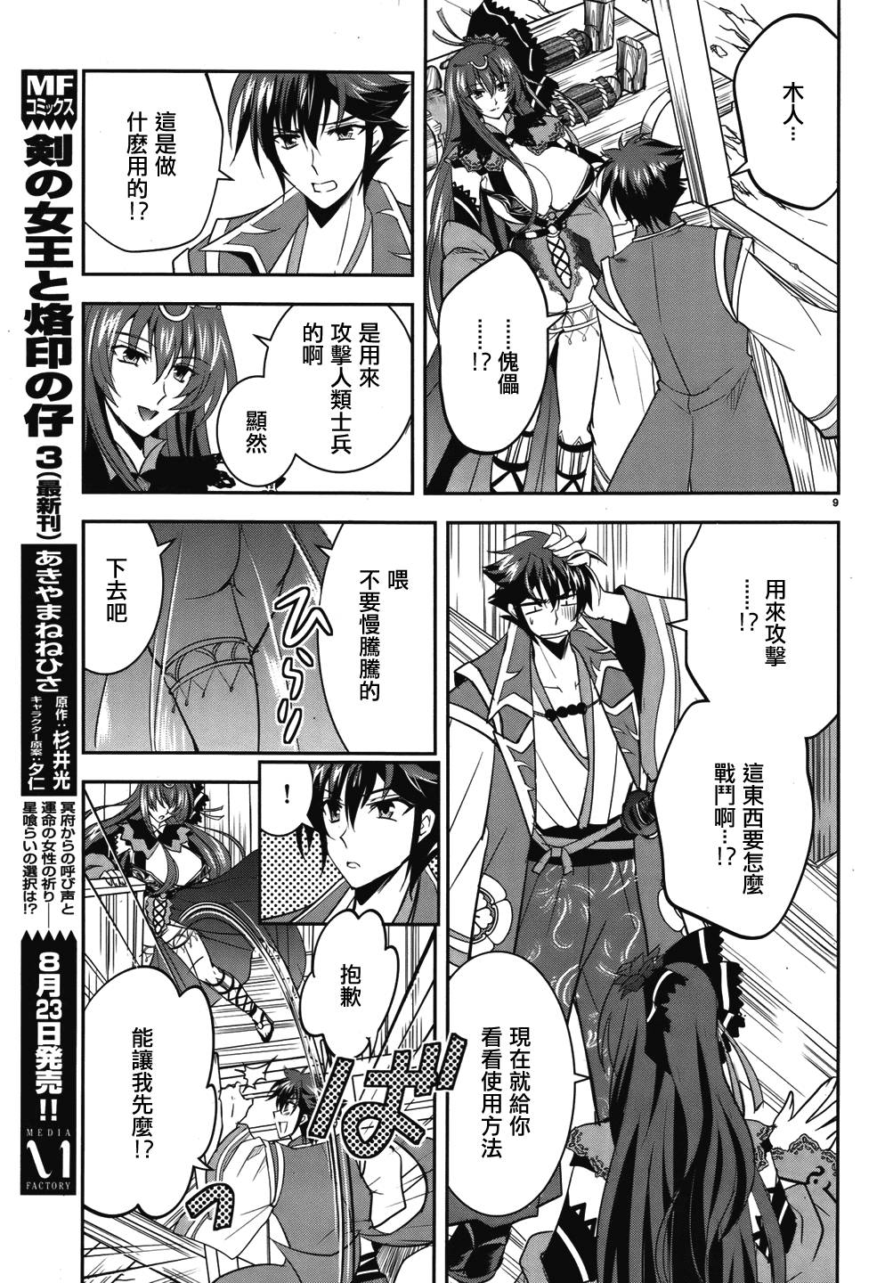 穿越龙王与步向灭亡的魔女之国 第5话 第8页