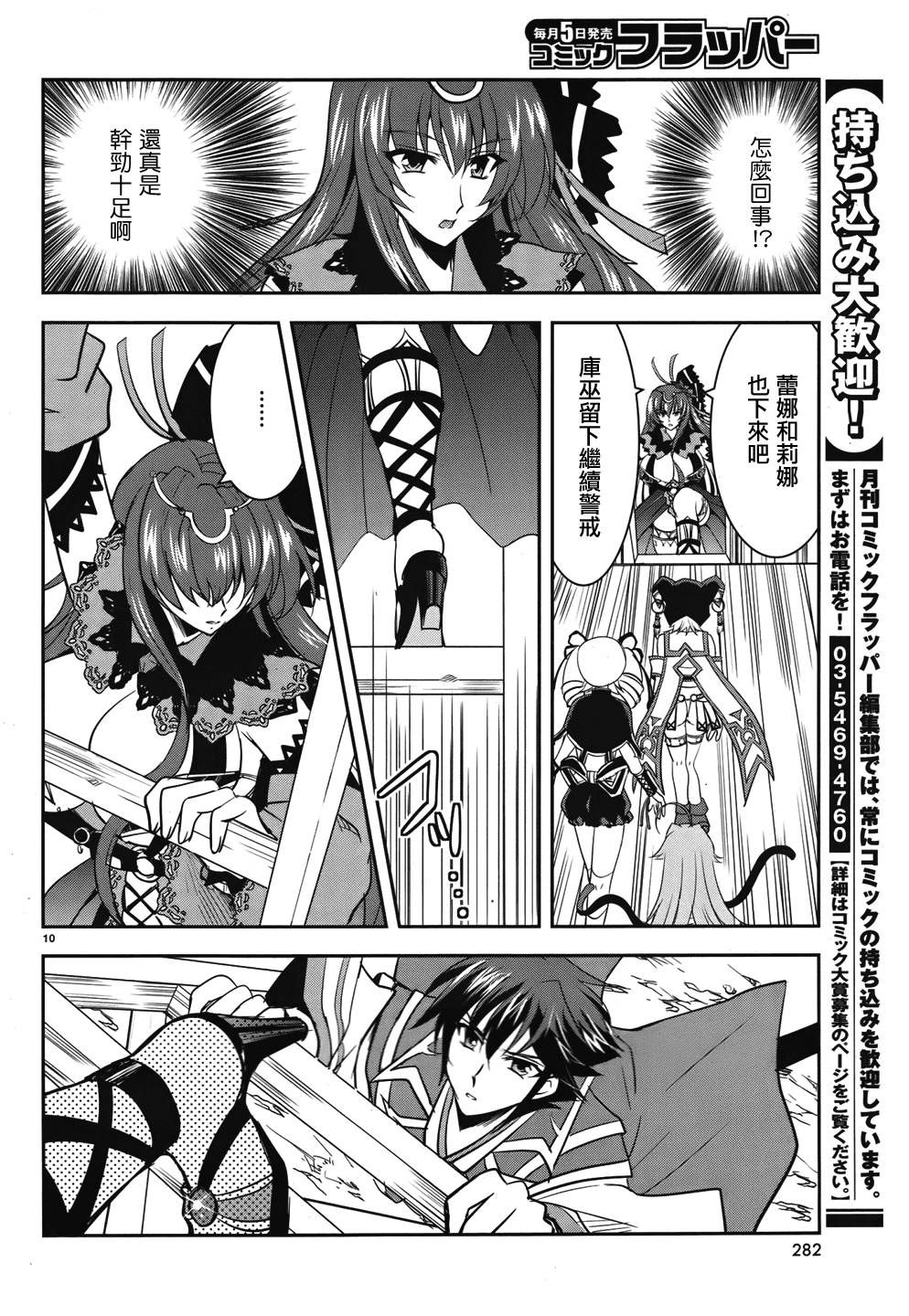 穿越龙王与步向灭亡的魔女之国 第5话 第9页