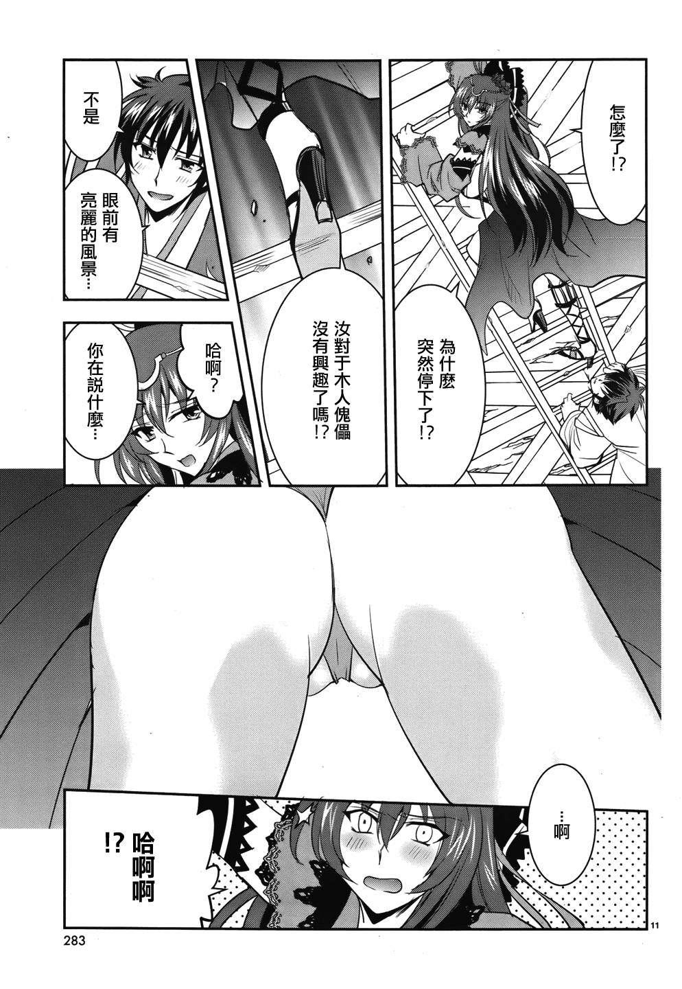 穿越龙王与步向灭亡的魔女之国 第5话 第10页