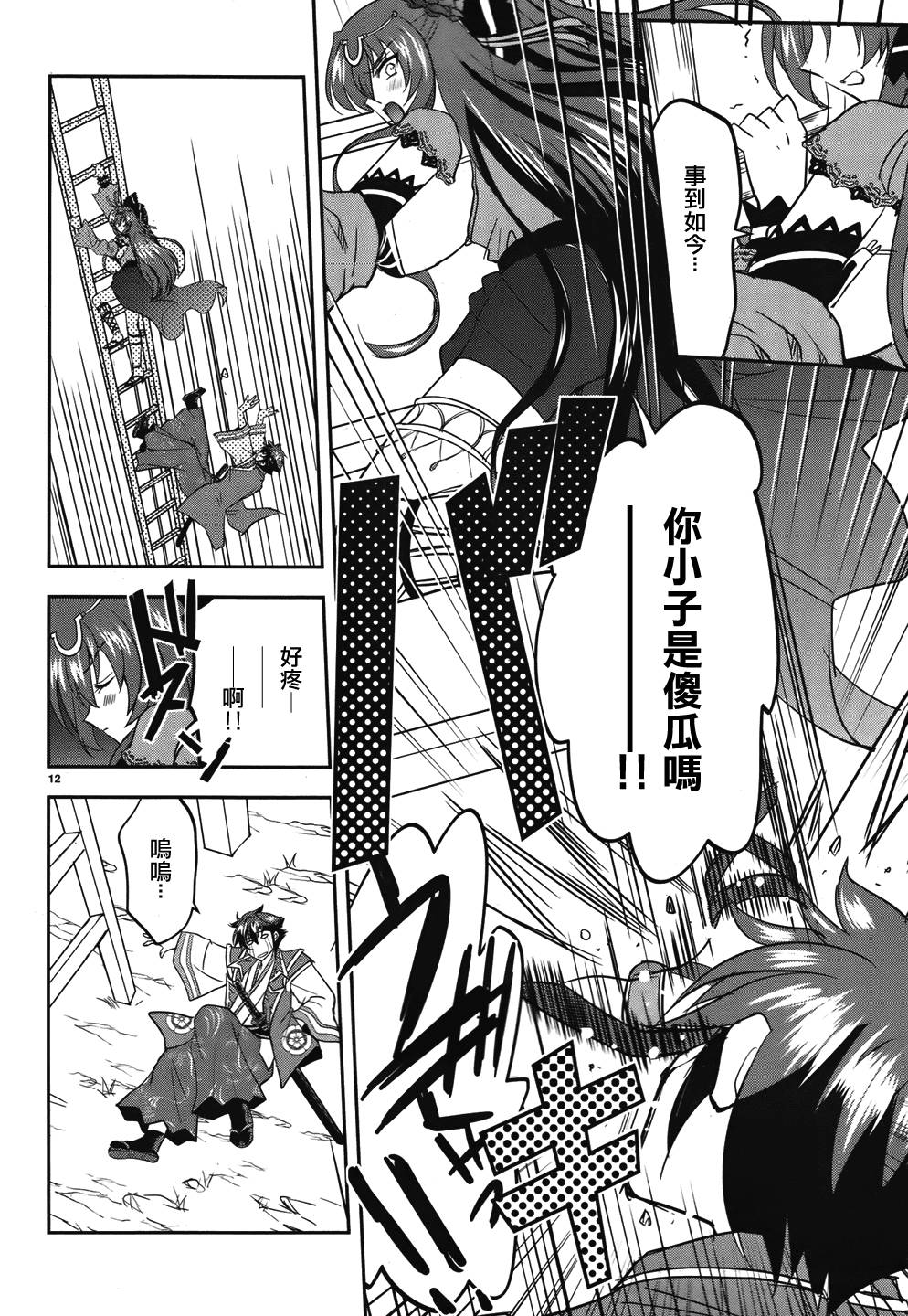 穿越龙王与步向灭亡的魔女之国 第5话 第11页