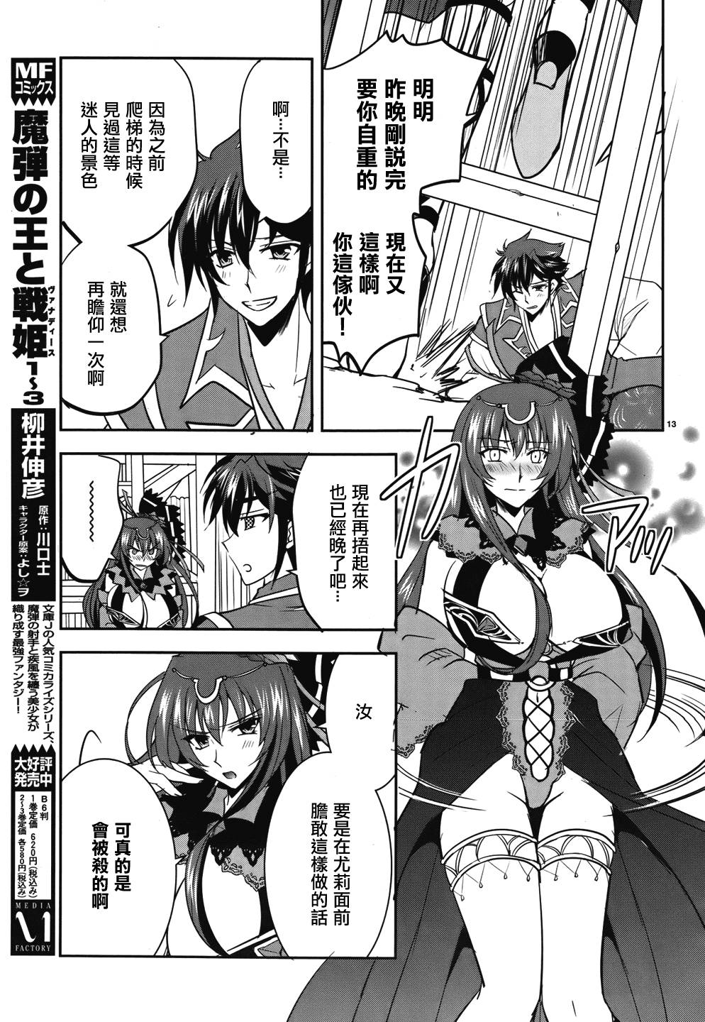 穿越龙王与步向灭亡的魔女之国 第5话 第12页