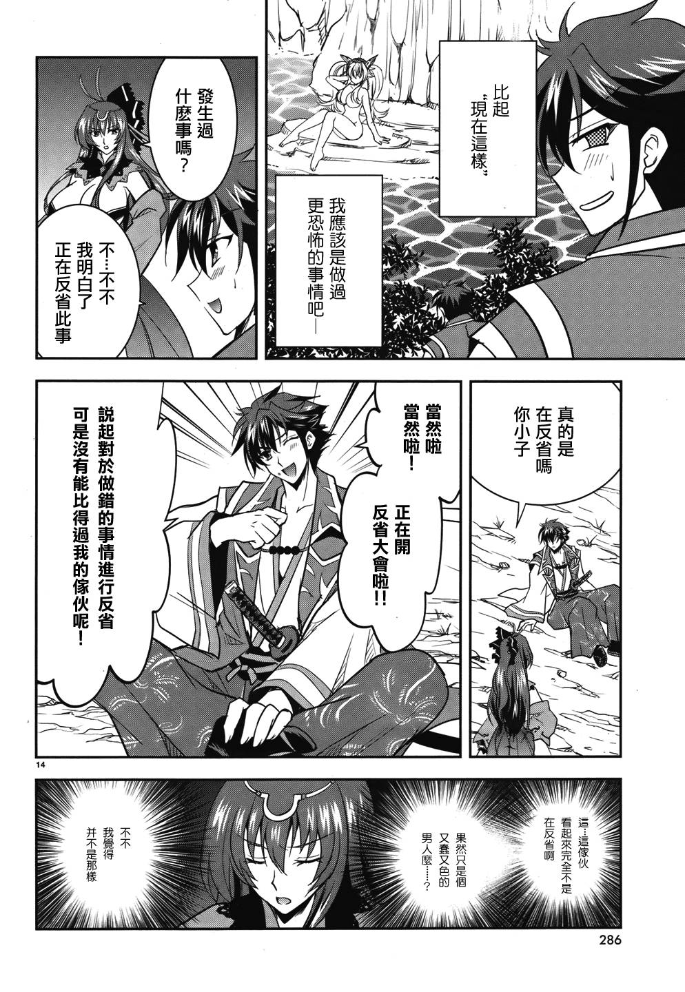 穿越龙王与步向灭亡的魔女之国 第5话 第13页