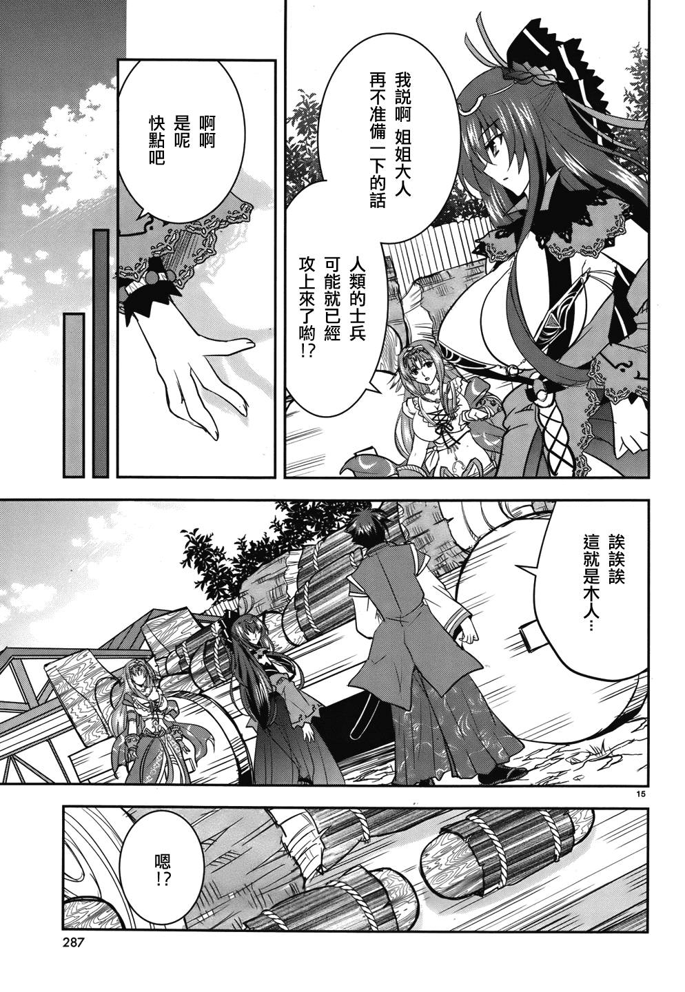 穿越龙王与步向灭亡的魔女之国 第5话 第14页