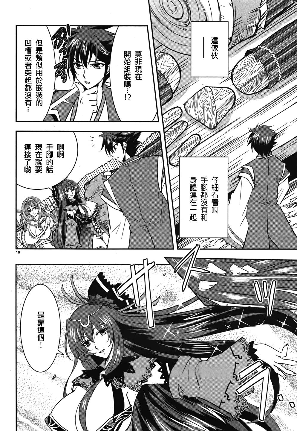 穿越龙王与步向灭亡的魔女之国 第5话 第15页