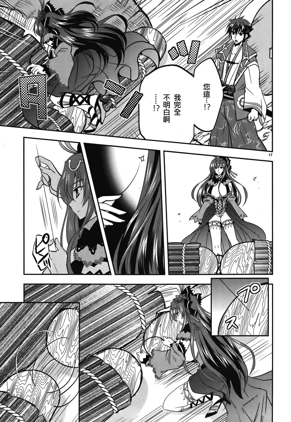 穿越龙王与步向灭亡的魔女之国 第5话 第16页