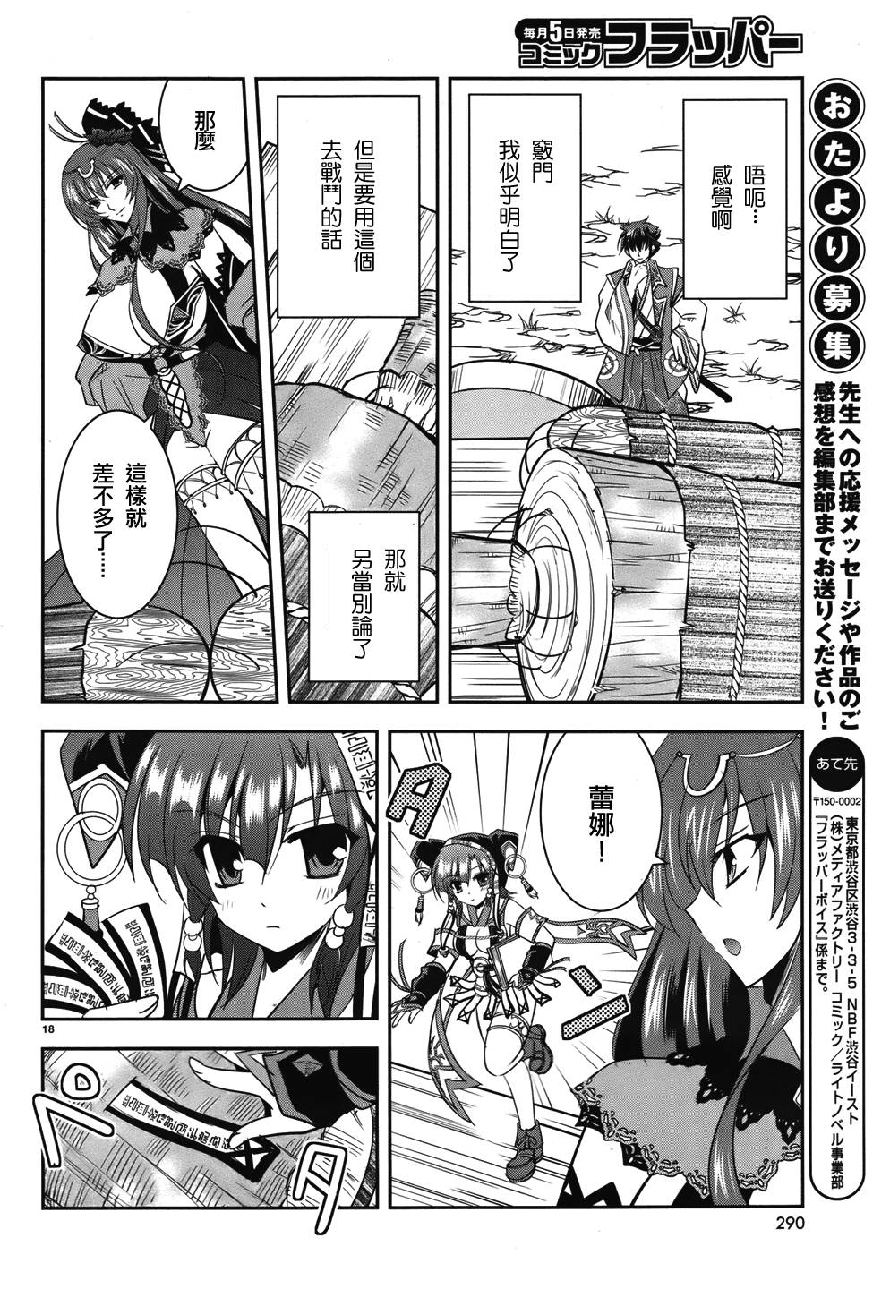 穿越龙王与步向灭亡的魔女之国 第5话 第17页