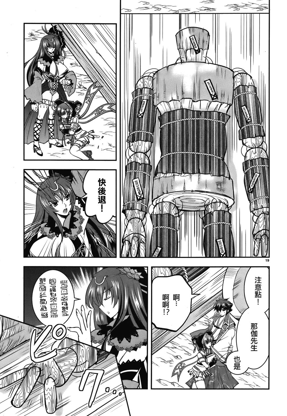 穿越龙王与步向灭亡的魔女之国 第5话 第18页