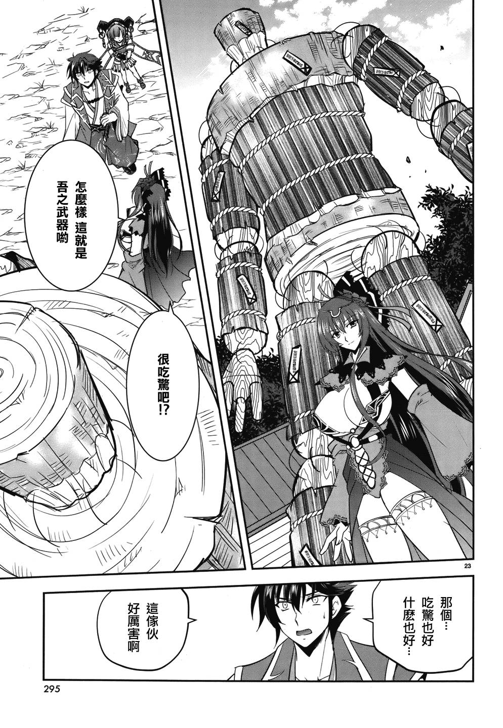 穿越龙王与步向灭亡的魔女之国 第5话 第21页