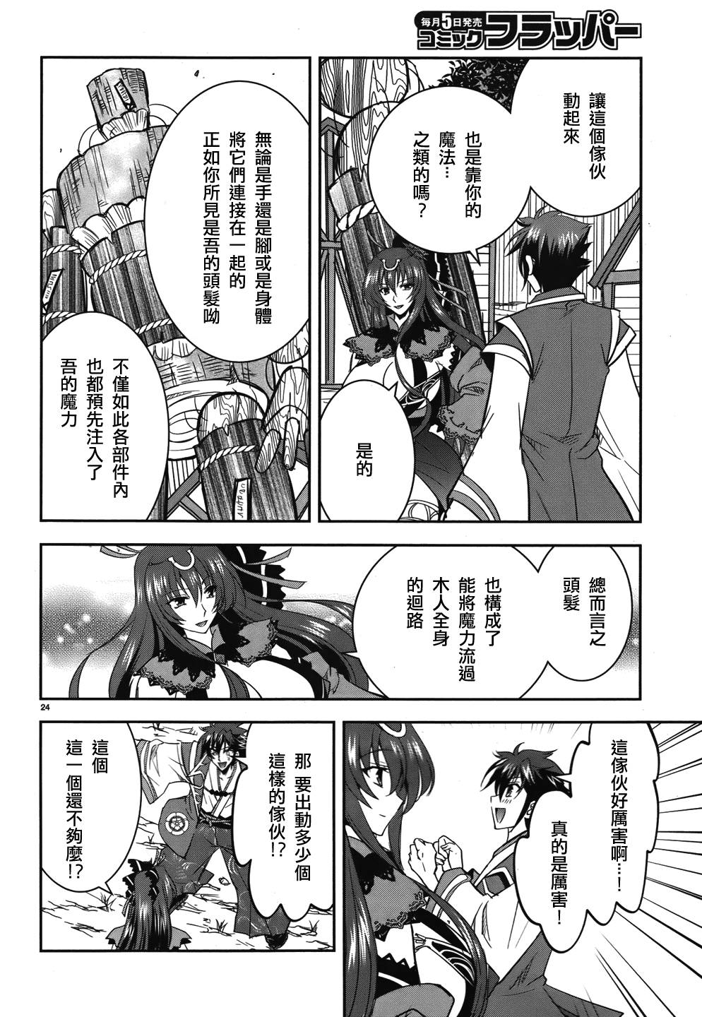 穿越龙王与步向灭亡的魔女之国 第5话 第22页