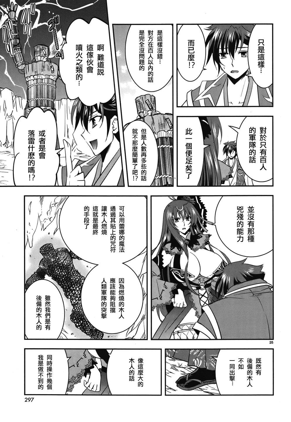 穿越龙王与步向灭亡的魔女之国 第5话 第23页