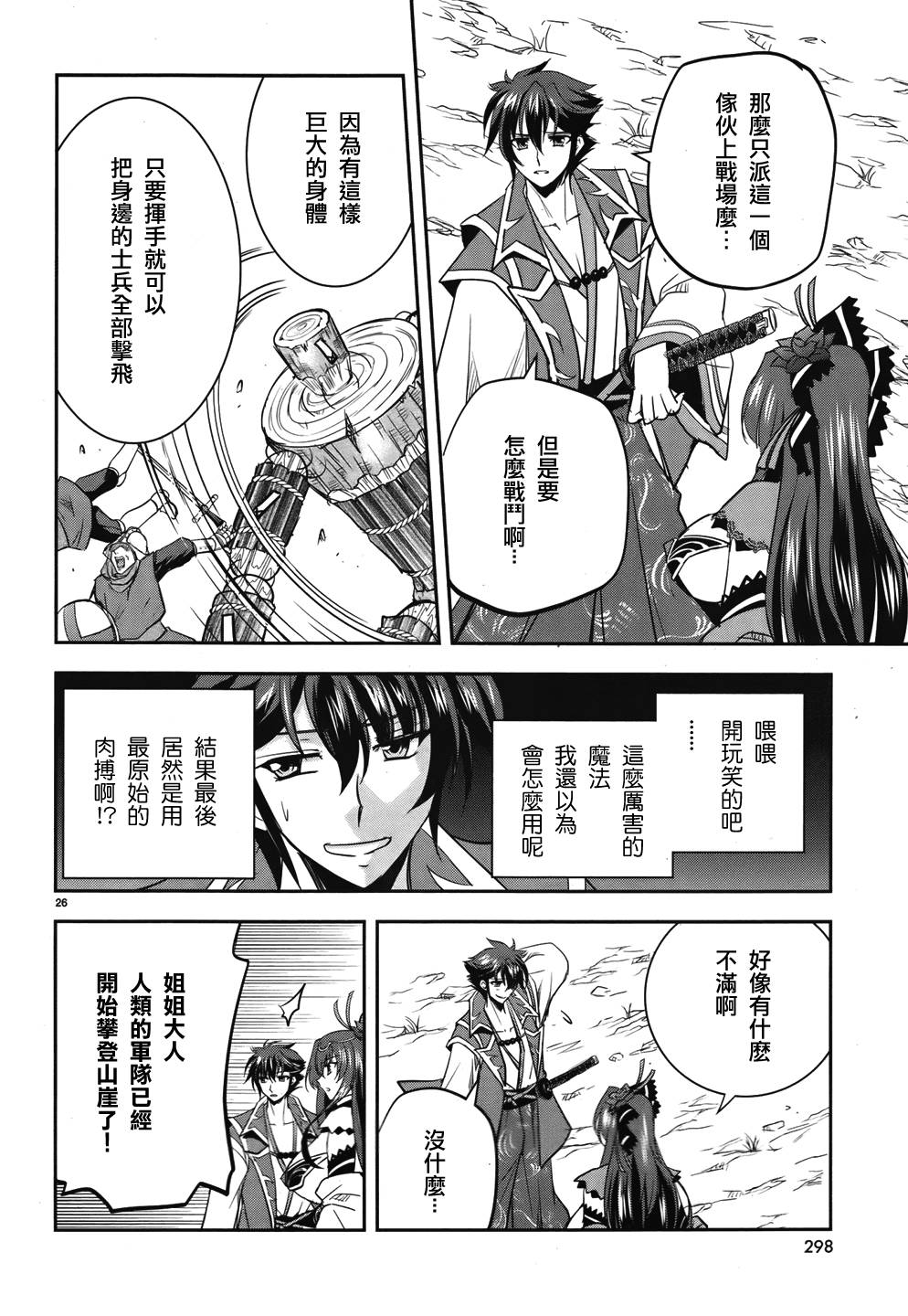 穿越龙王与步向灭亡的魔女之国 第5话 第24页