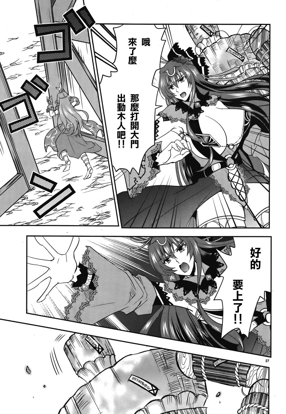 穿越龙王与步向灭亡的魔女之国 第5话 第25页