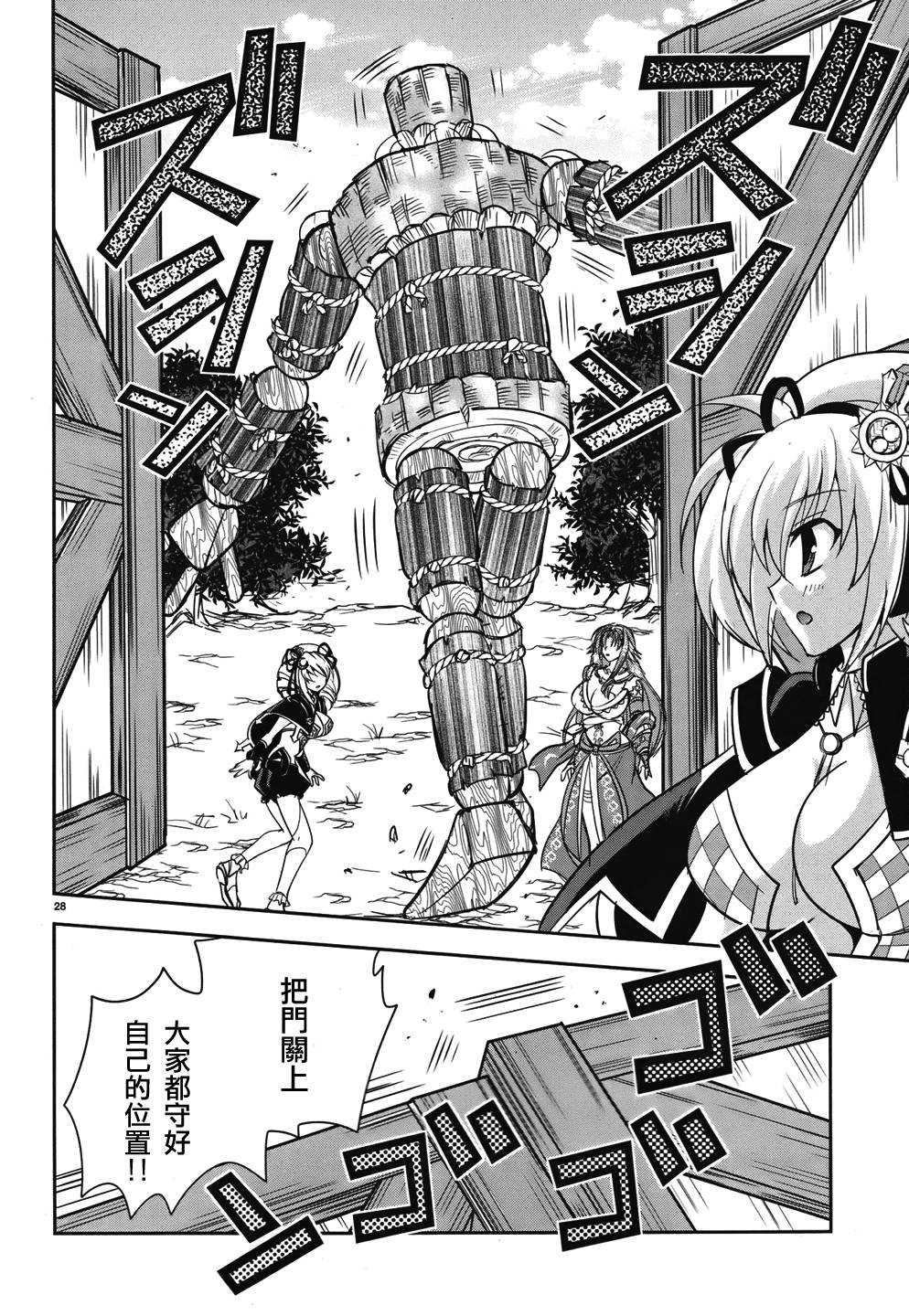 穿越龙王与步向灭亡的魔女之国 第5话 第26页