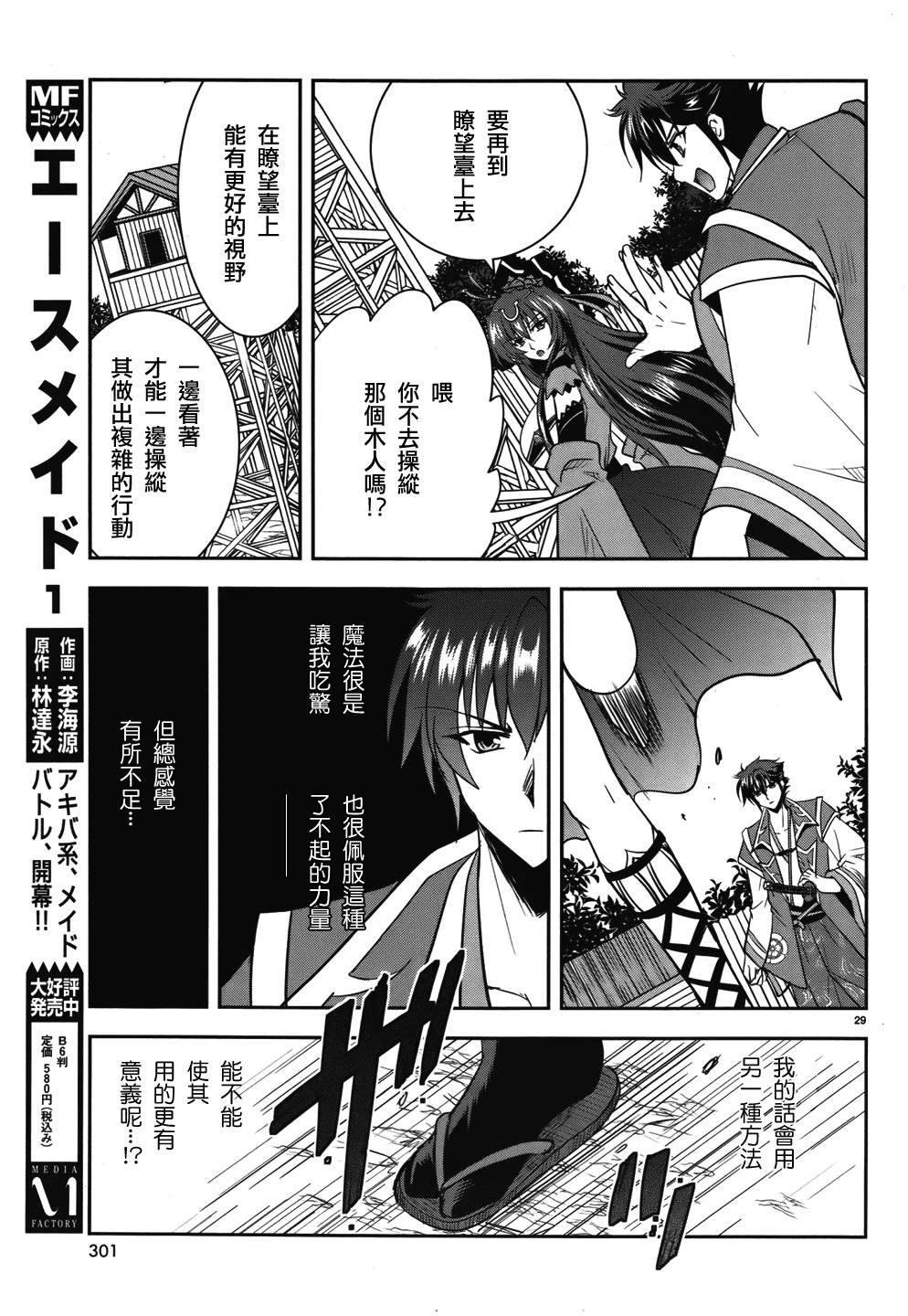 穿越龙王与步向灭亡的魔女之国 第5话 第27页