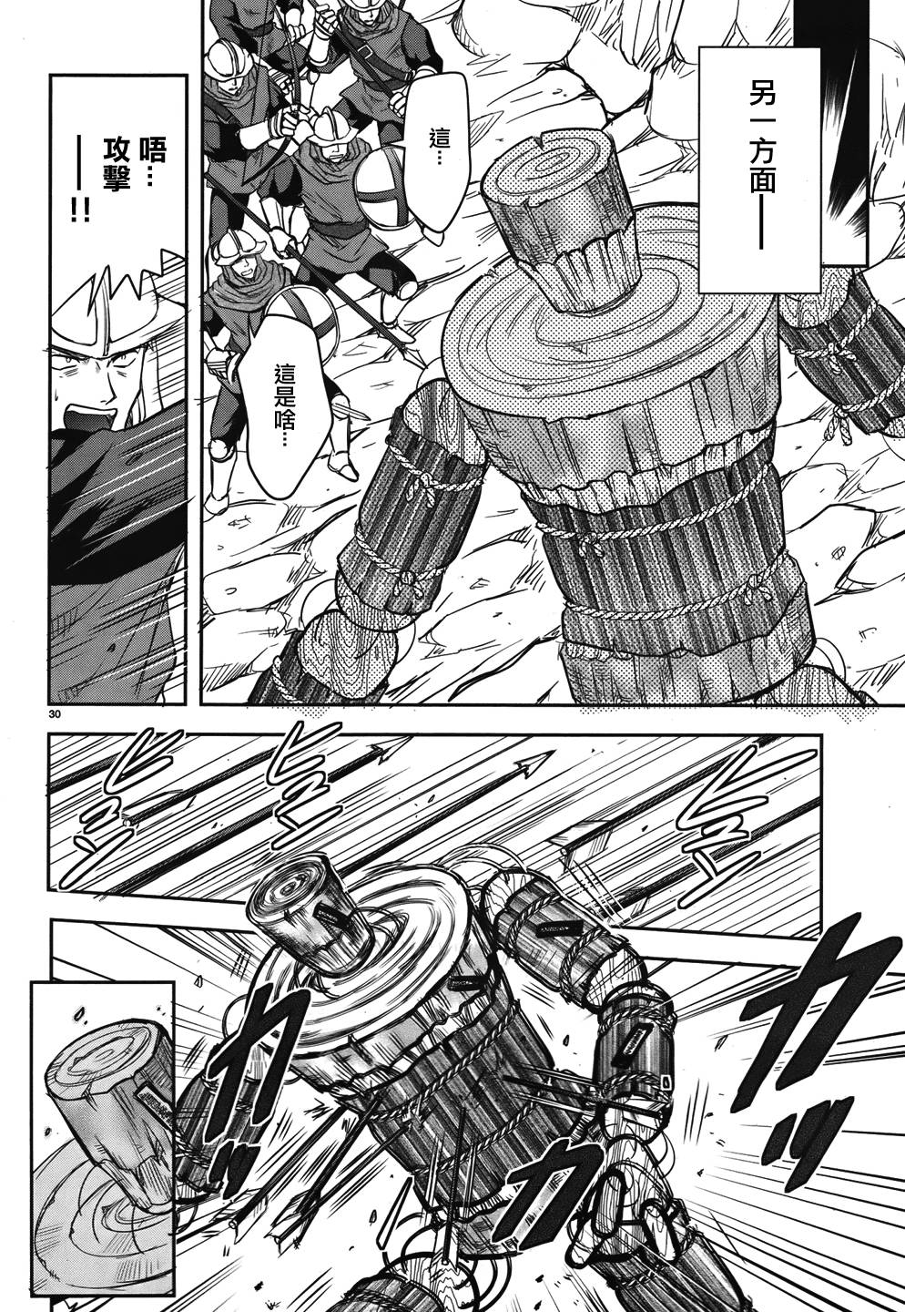 穿越龙王与步向灭亡的魔女之国 第5话 第28页