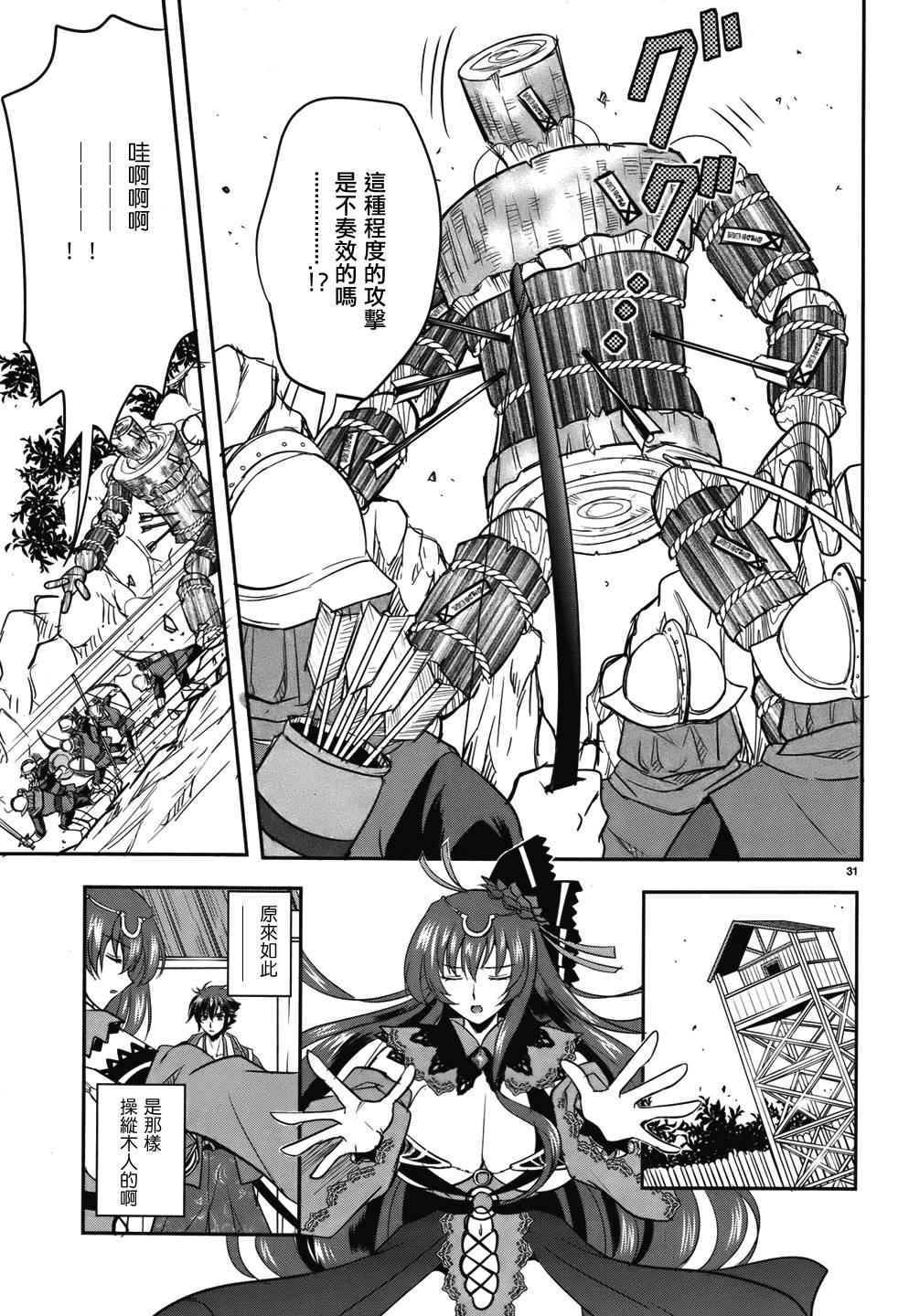 穿越龙王与步向灭亡的魔女之国 第5话 第29页