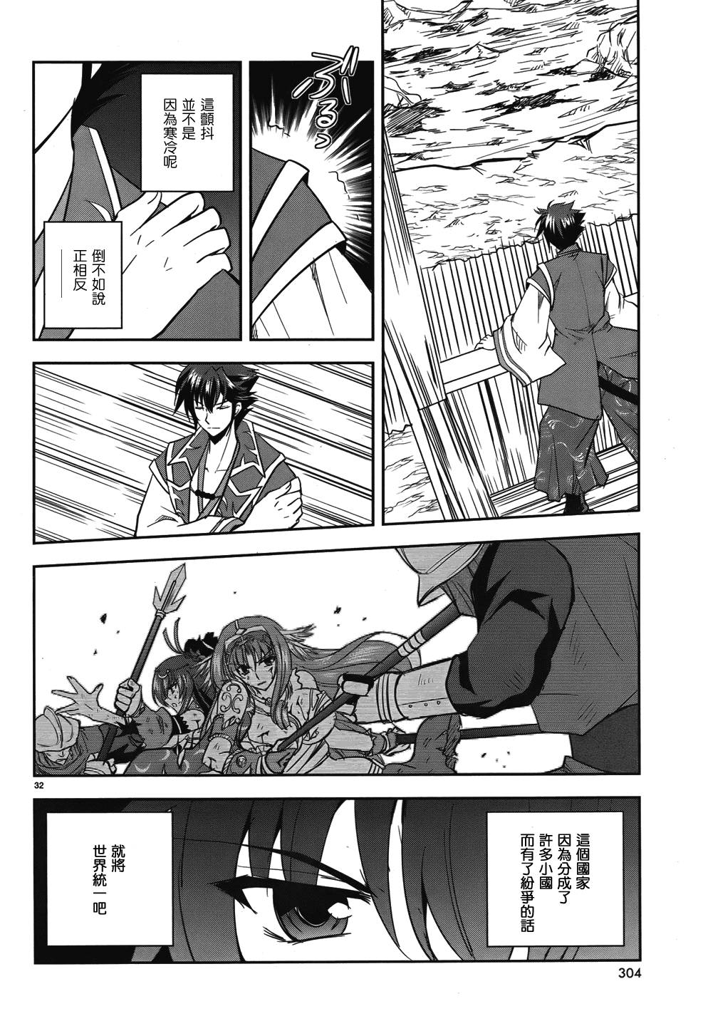 穿越龙王与步向灭亡的魔女之国 第5话 第30页