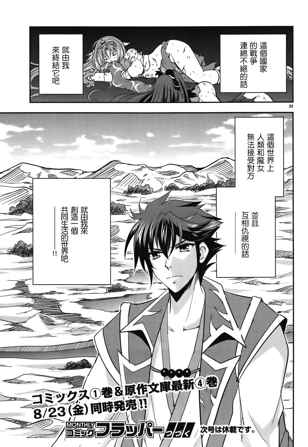 穿越龙王与步向灭亡的魔女之国 第5话 第31页