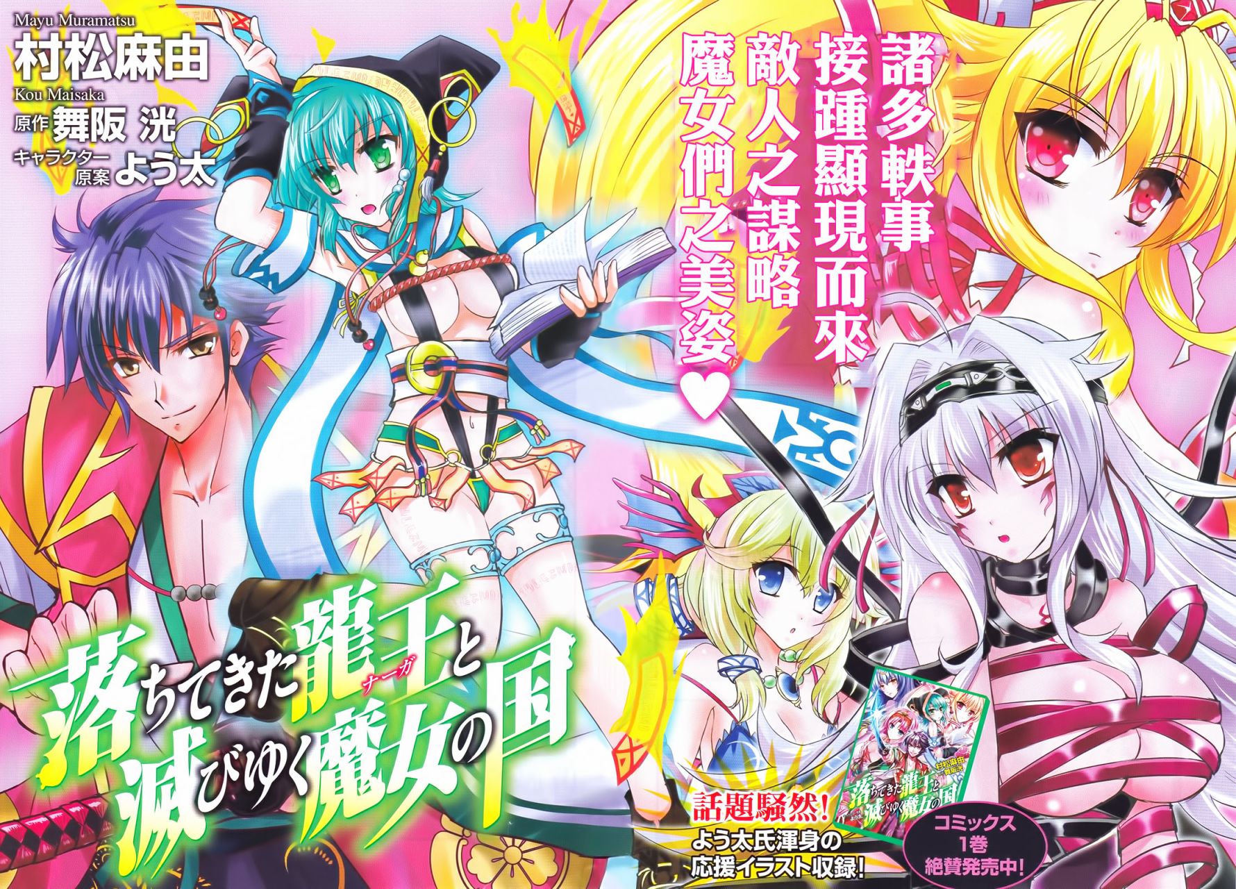 穿越龙王与步向灭亡的魔女之国 第6话 第1页