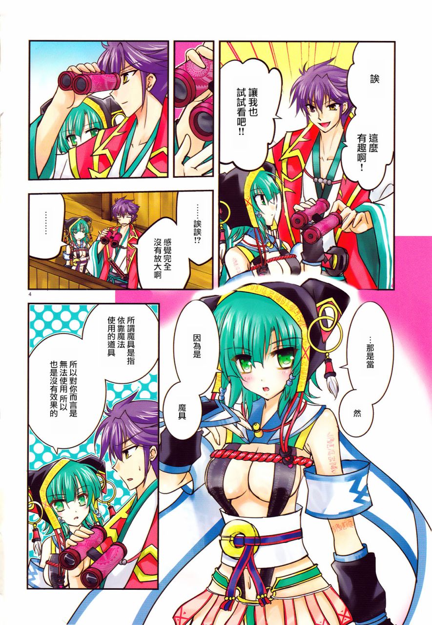 穿越龙王与步向灭亡的魔女之国 第6话 第2页