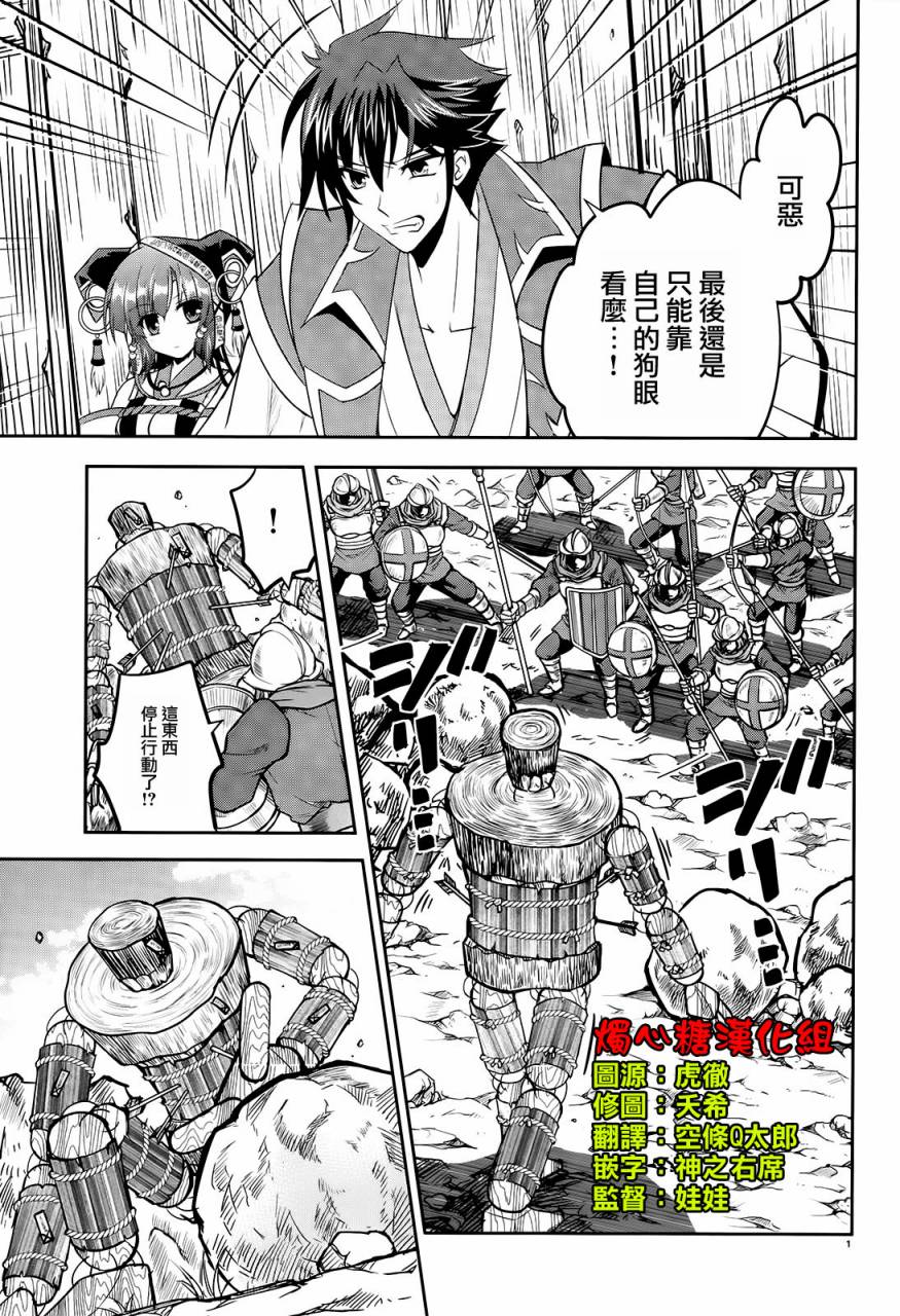 穿越龙王与步向灭亡的魔女之国 第6话 第3页