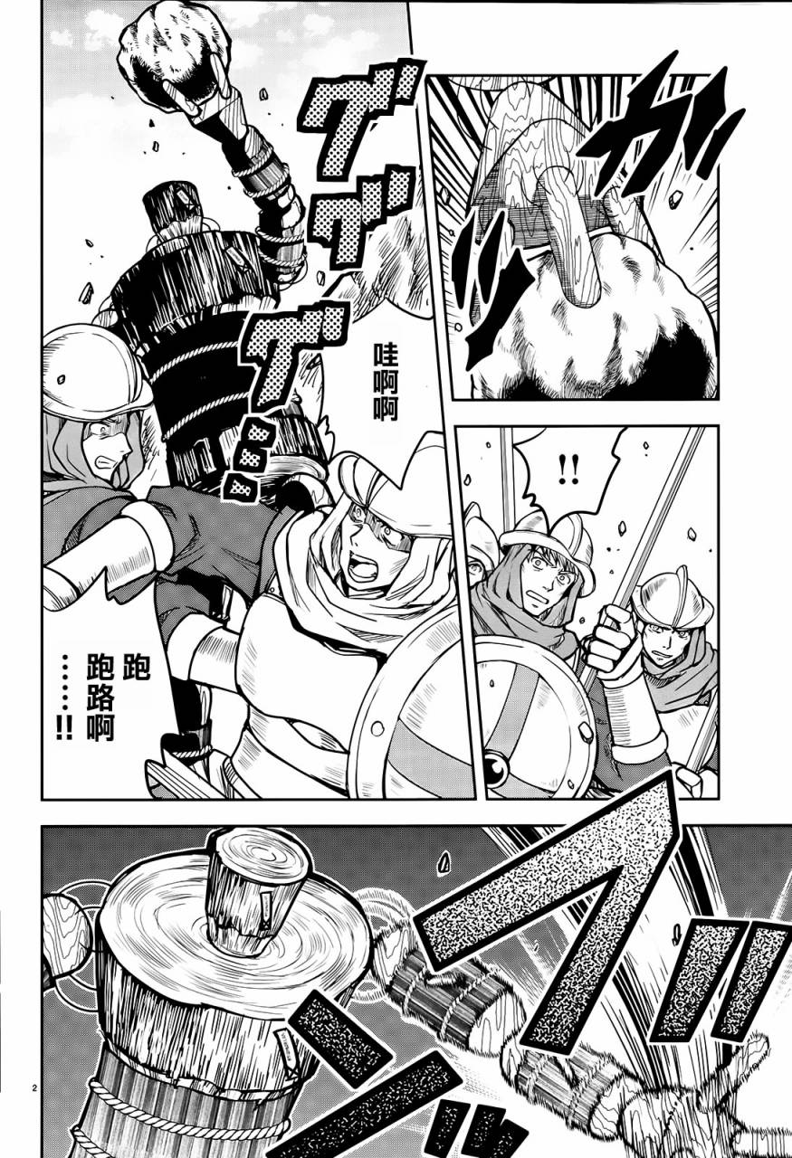 穿越龙王与步向灭亡的魔女之国 第6话 第4页