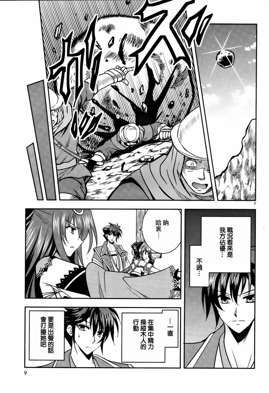 穿越龙王与步向灭亡的魔女之国 第6话 第5页