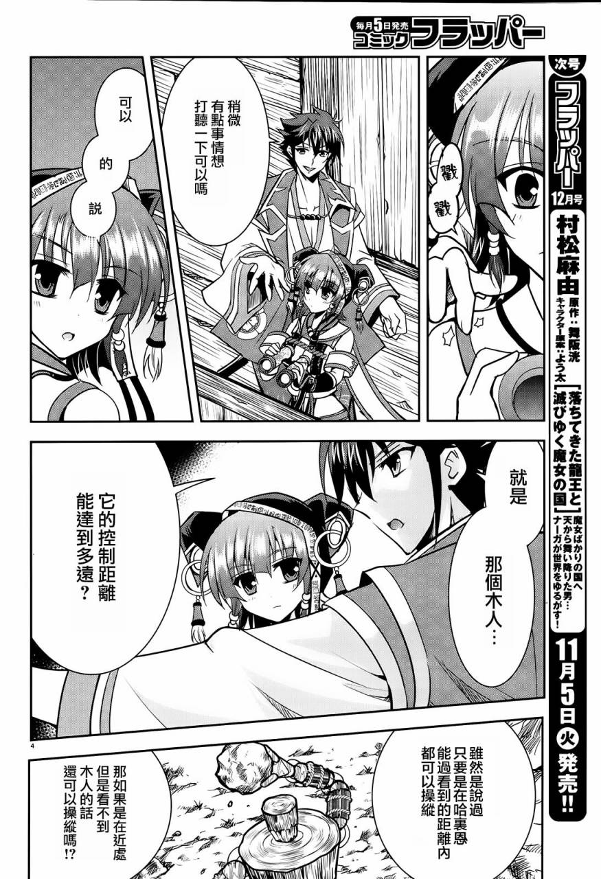 穿越龙王与步向灭亡的魔女之国 第6话 第6页