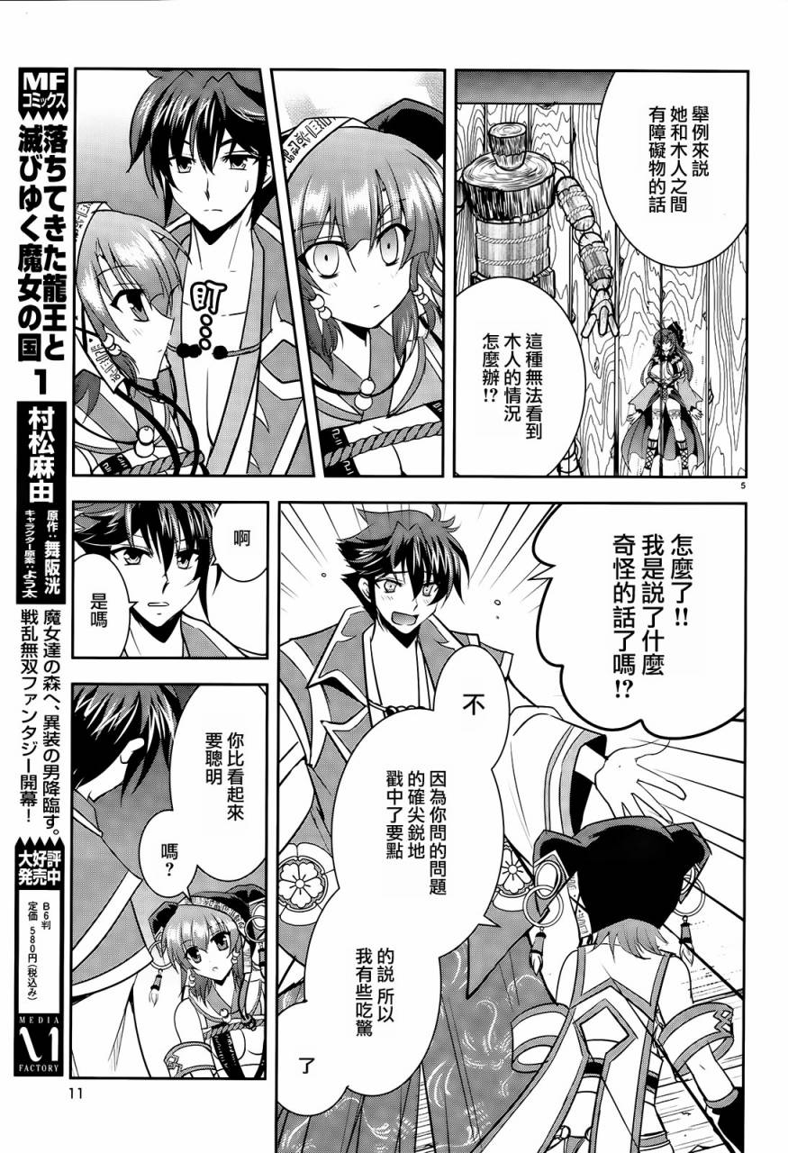 穿越龙王与步向灭亡的魔女之国 第6话 第7页