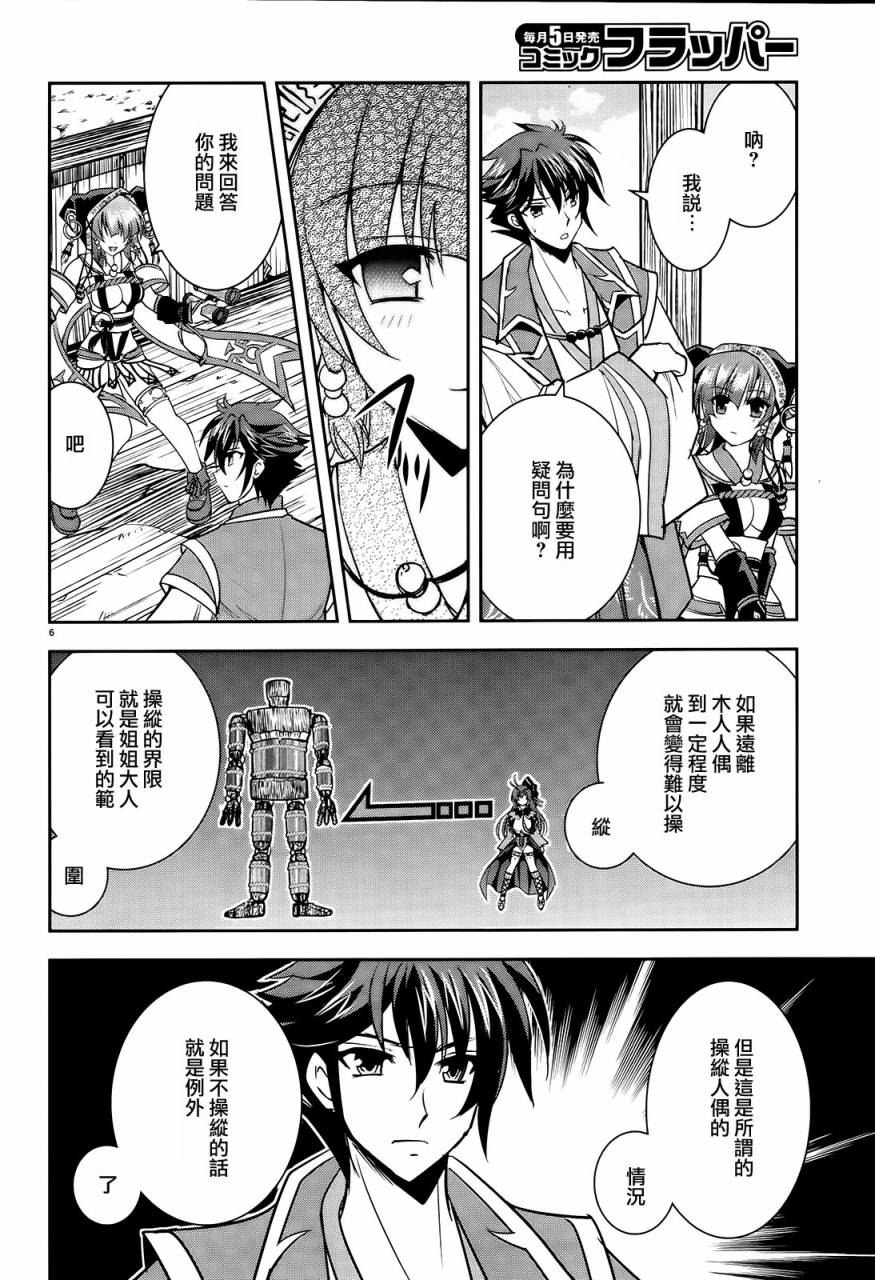 穿越龙王与步向灭亡的魔女之国 第6话 第8页