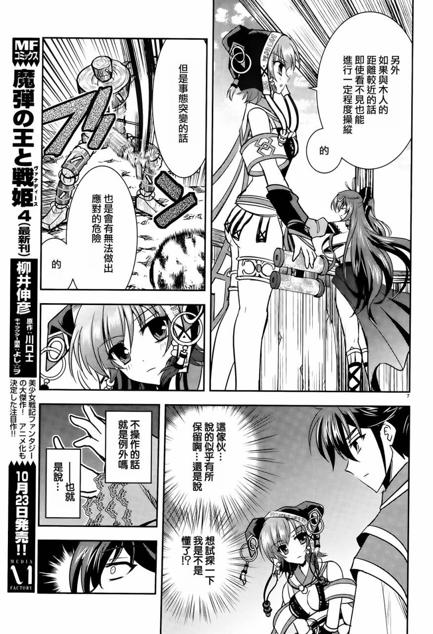 穿越龙王与步向灭亡的魔女之国 第6话 第9页