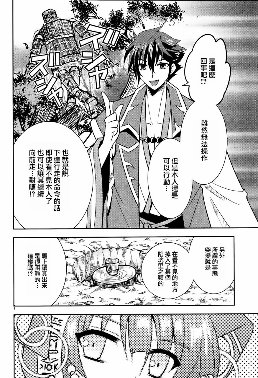 穿越龙王与步向灭亡的魔女之国 第6话 第10页