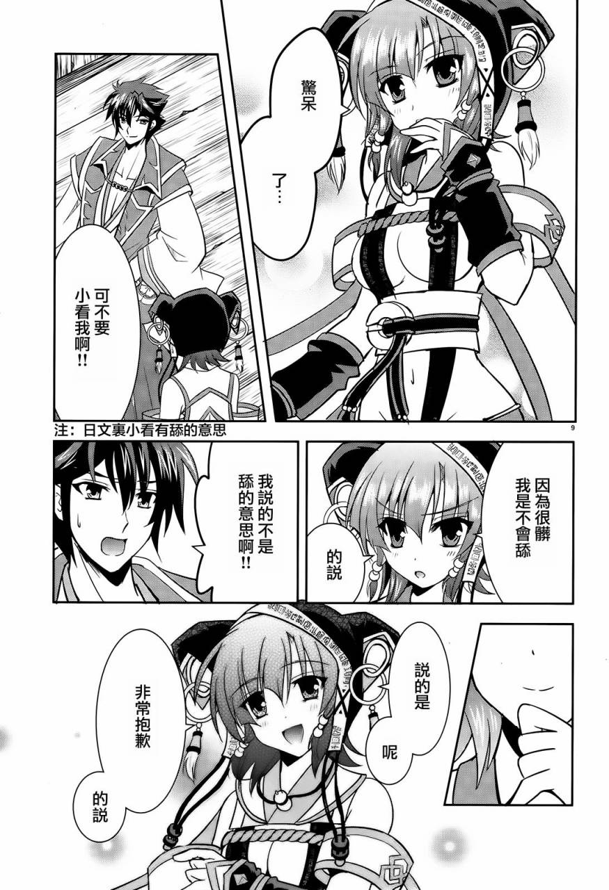 穿越龙王与步向灭亡的魔女之国 第6话 第11页