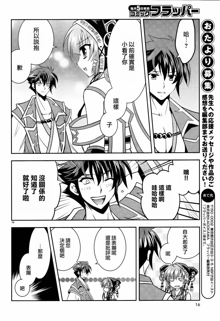 穿越龙王与步向灭亡的魔女之国 第6话 第12页