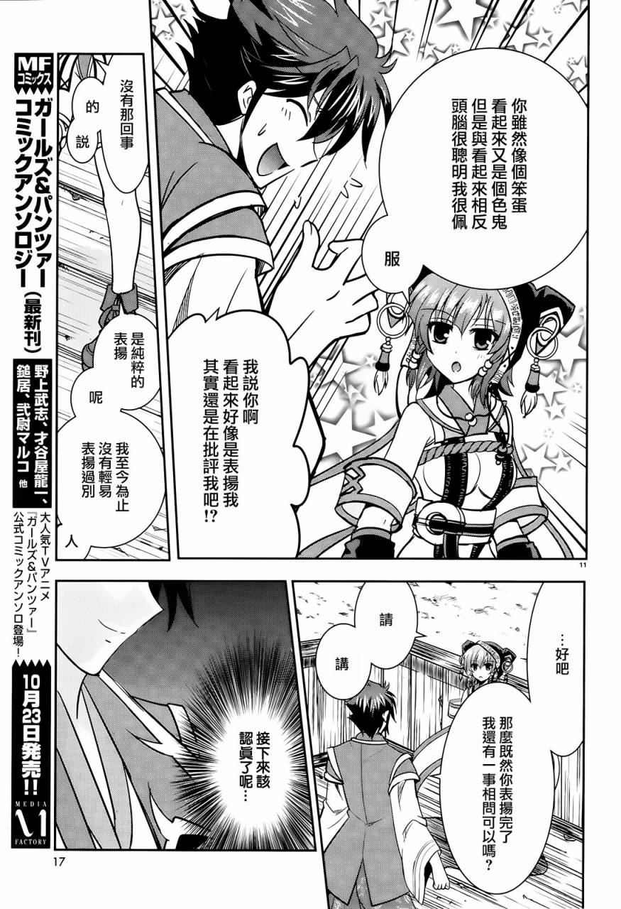 穿越龙王与步向灭亡的魔女之国 第6话 第13页