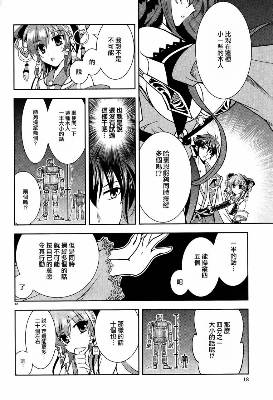 穿越龙王与步向灭亡的魔女之国 第6话 第14页