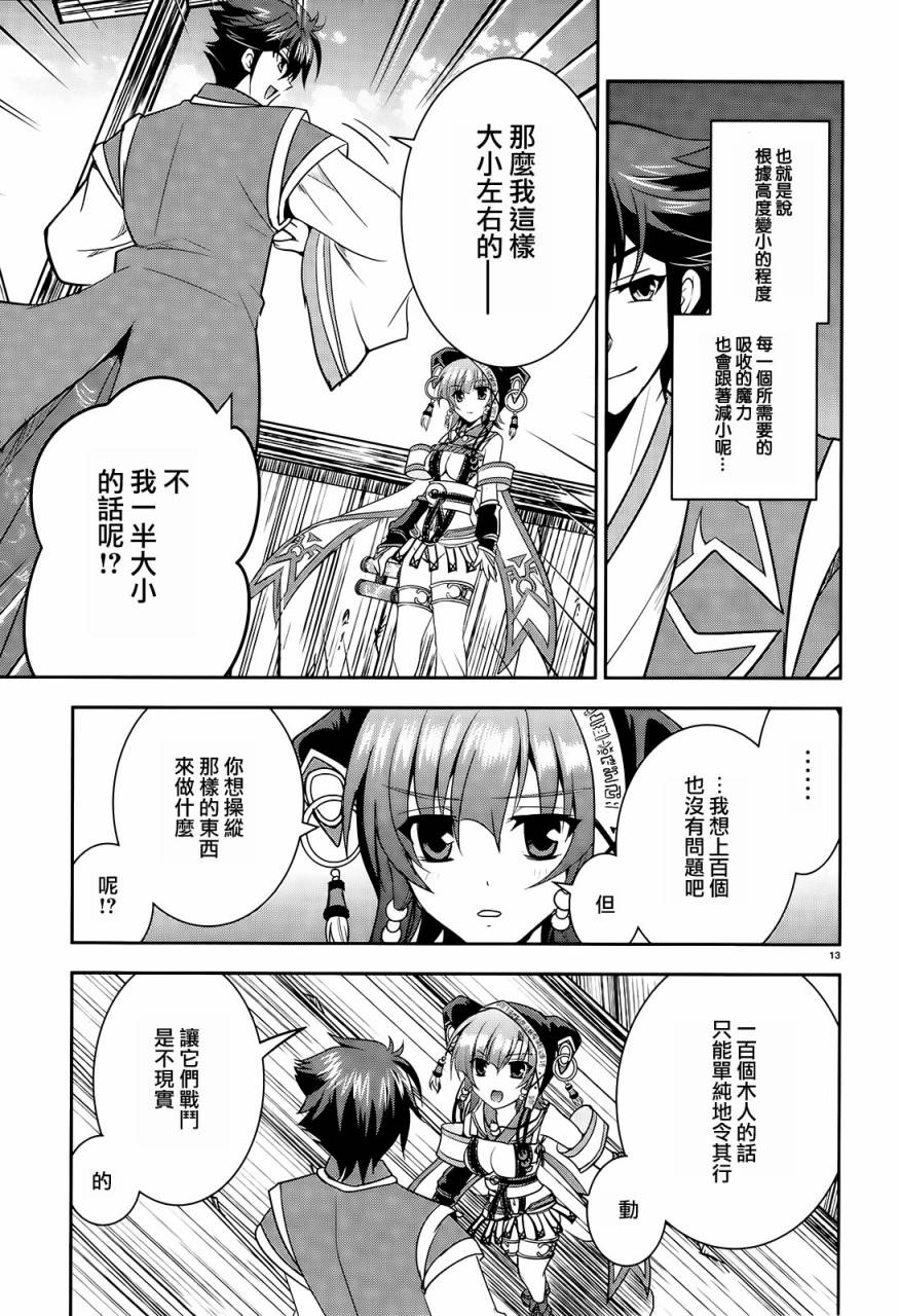 穿越龙王与步向灭亡的魔女之国 第6话 第15页