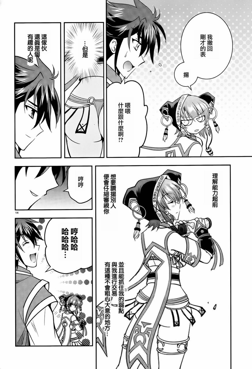 穿越龙王与步向灭亡的魔女之国 第6话 第16页